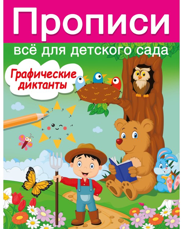 Графические диктанты