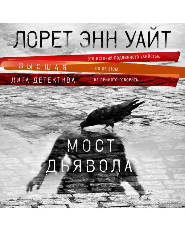 Мост Дьявола