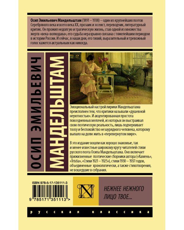 Нежнее нежного лицо твое...