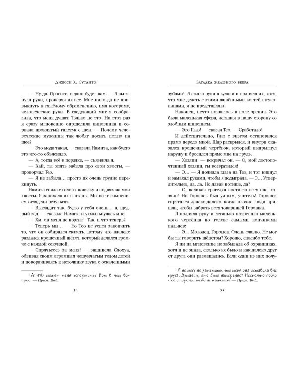 Загадка железного веера