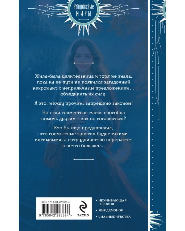 Капкан для Высшего