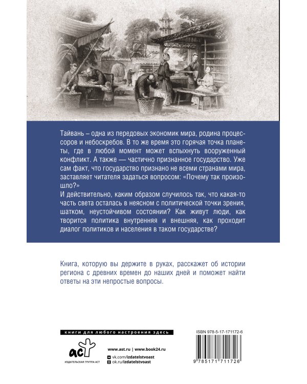 Тайвань. Полная история страны