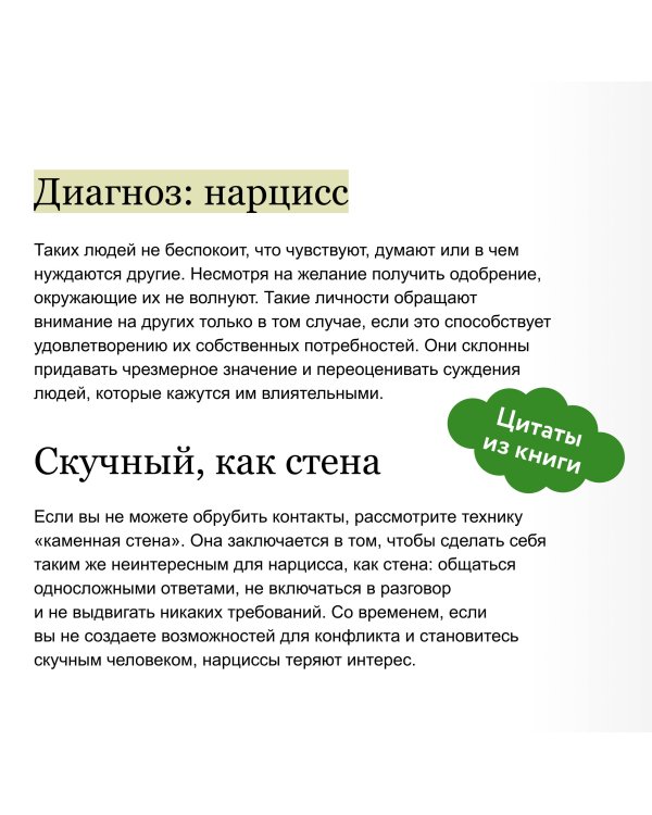 Токсичные мудаки. Как поставить на место людей с завышенным чувством собственной важности и сохранить рассудок
