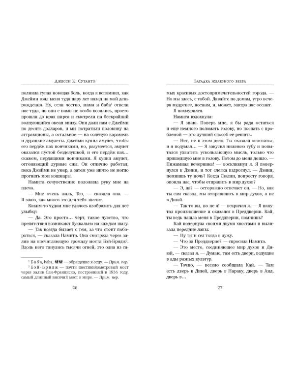 Загадка железного веера