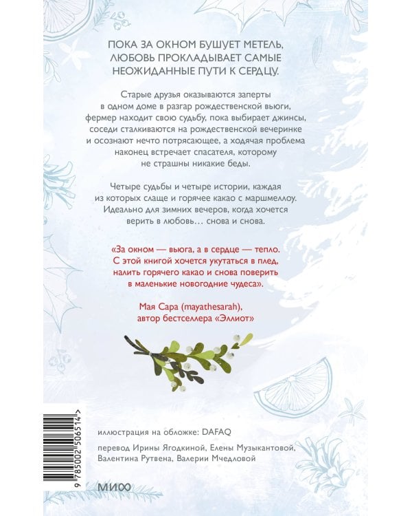 Любовь под омелой