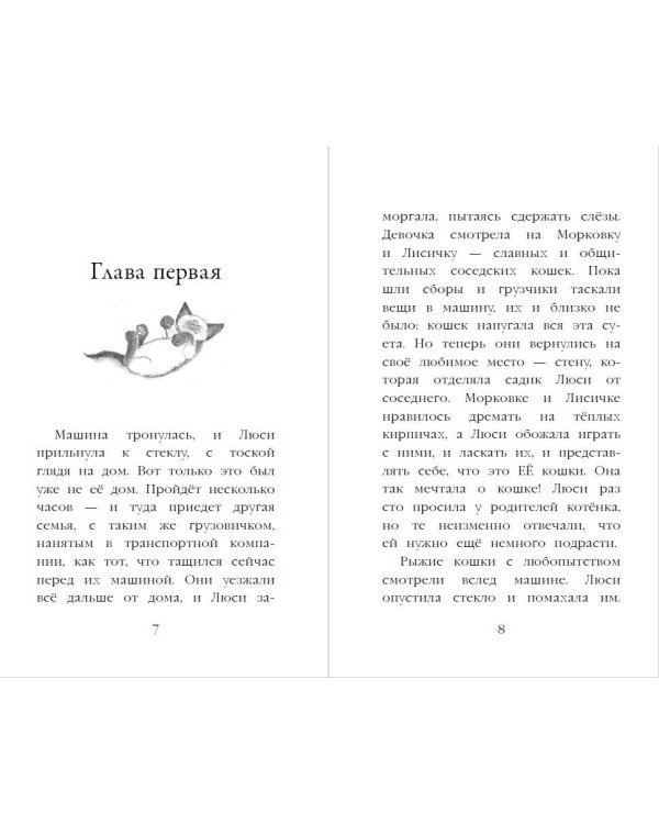 Котёнок Фиалка, или Коробка с сюрпризом (выпуск 9)