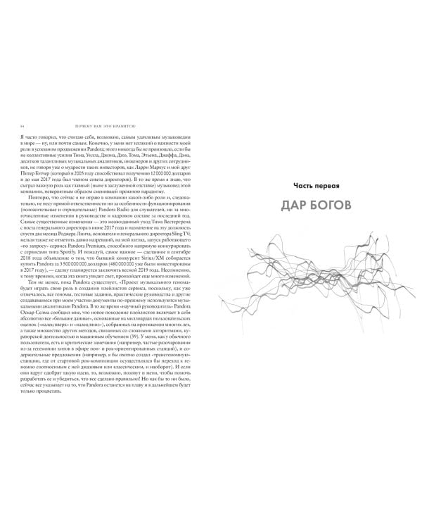 Почему вам это нравится? Наука и культура музыкального вкуса