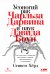 Усоногий рак Чарльза Дарвина и паук Дэвида Боуи: Как научные названия воспевают героев, авантюристов и негодяев