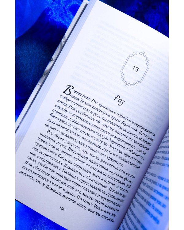 Семь безликих святых