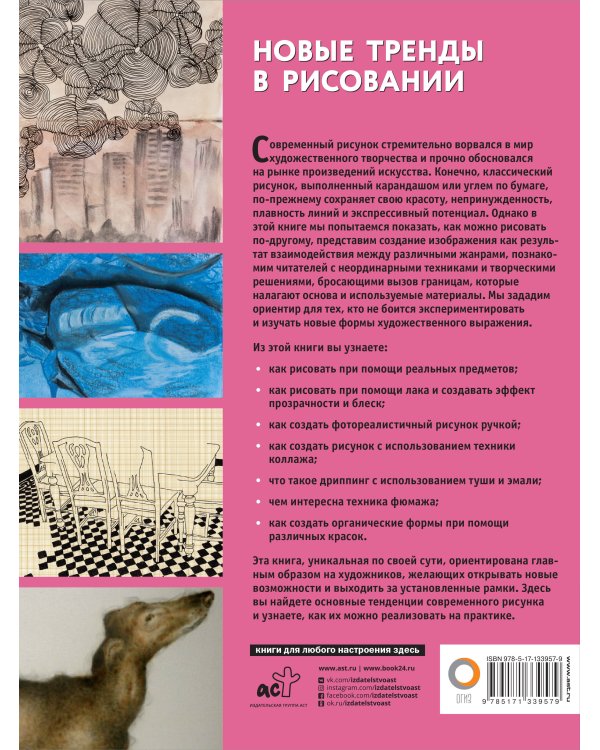 Новые тренды в рисовании