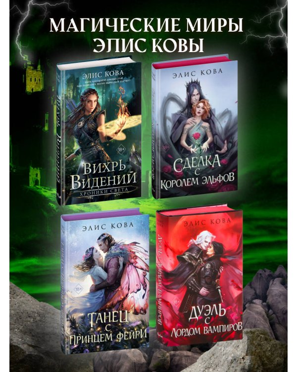 Хроники Света. Вихрь видений (#1)