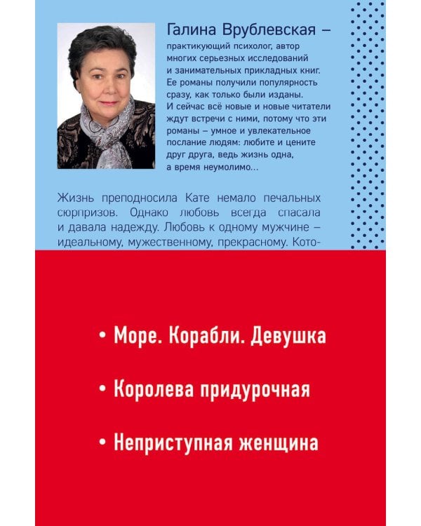 Комплект. Море. Корабли. Девушка + Королева придурочная + Неприступная женщина