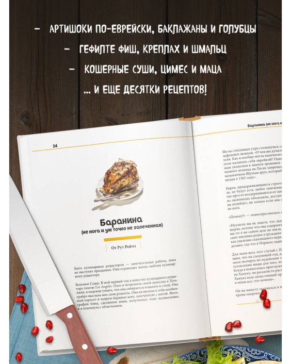 Топ-100 самой еврейской еды