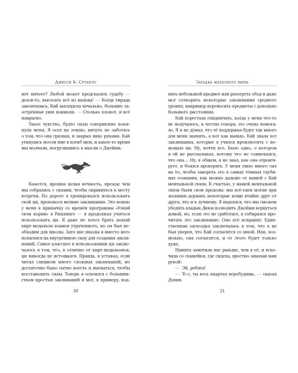 Загадка железного веера