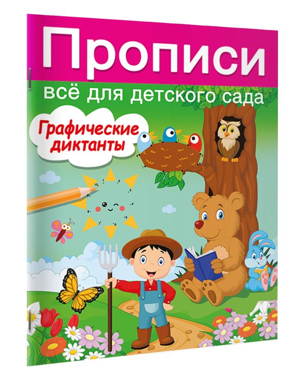 Графические диктанты