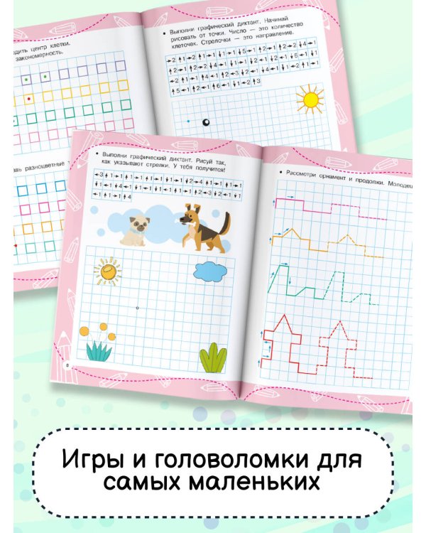 Графические диктанты