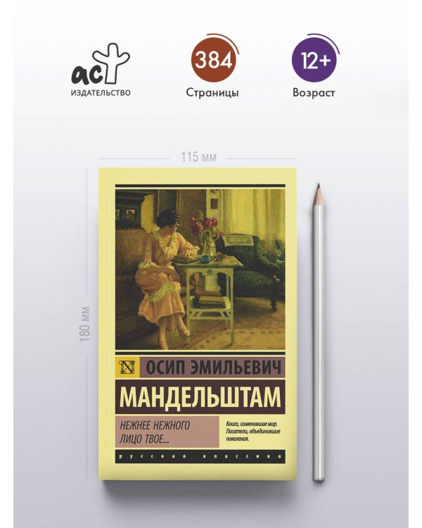 Нежнее нежного лицо твое...