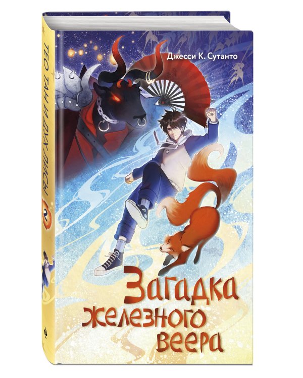 Загадка железного веера