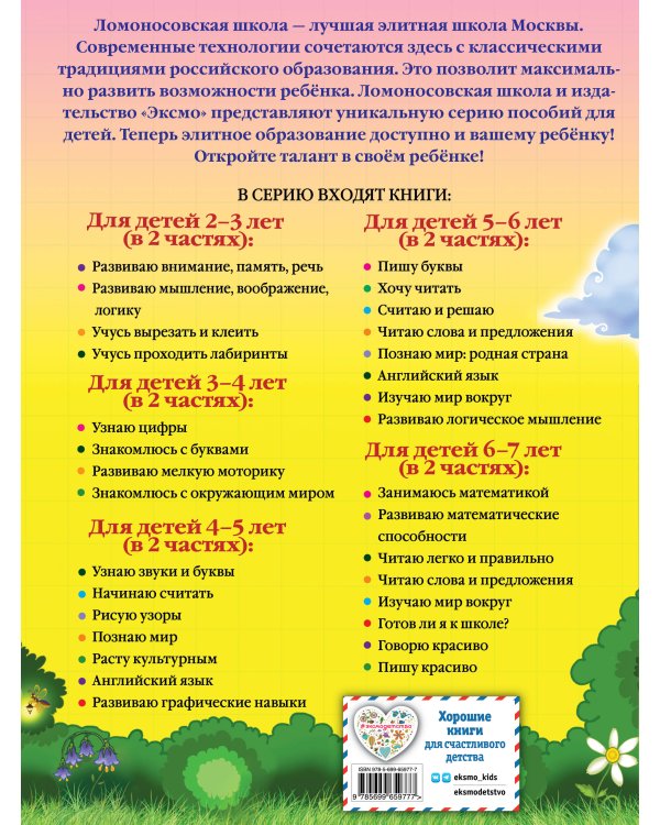 Занимаюсь математикой: для детей 6-7 лет. Ч. 1.