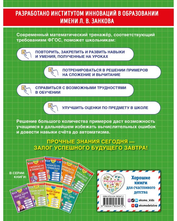 Считаем быстро и правильно. 4 класс