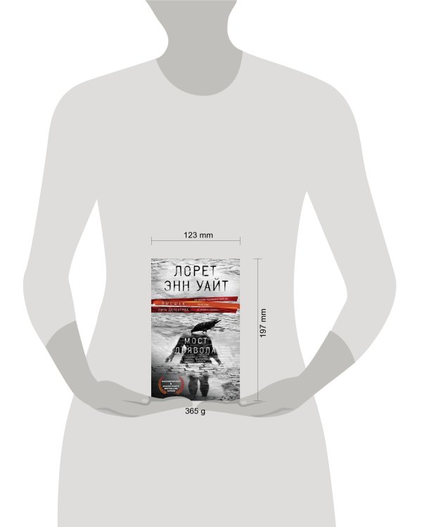 Мост Дьявола