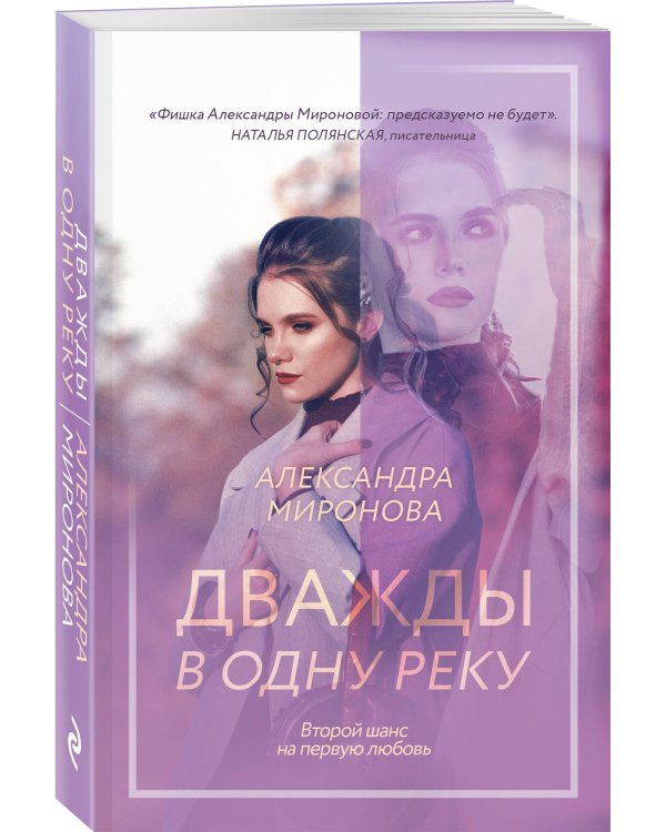 Дважды в одну реку