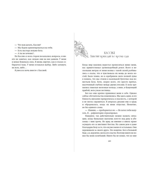 Белиал. Проклятая душа