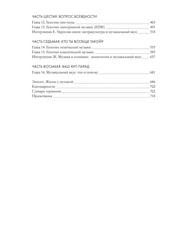 Почему вам это нравится? Наука и культура музыкального вкуса