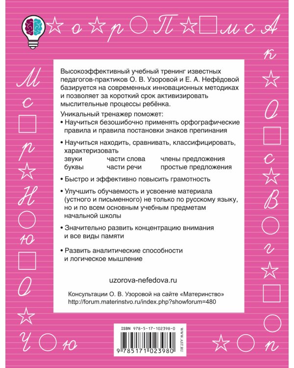 Быстро повторим — быстро проверим. Русский язык. 3-й класс