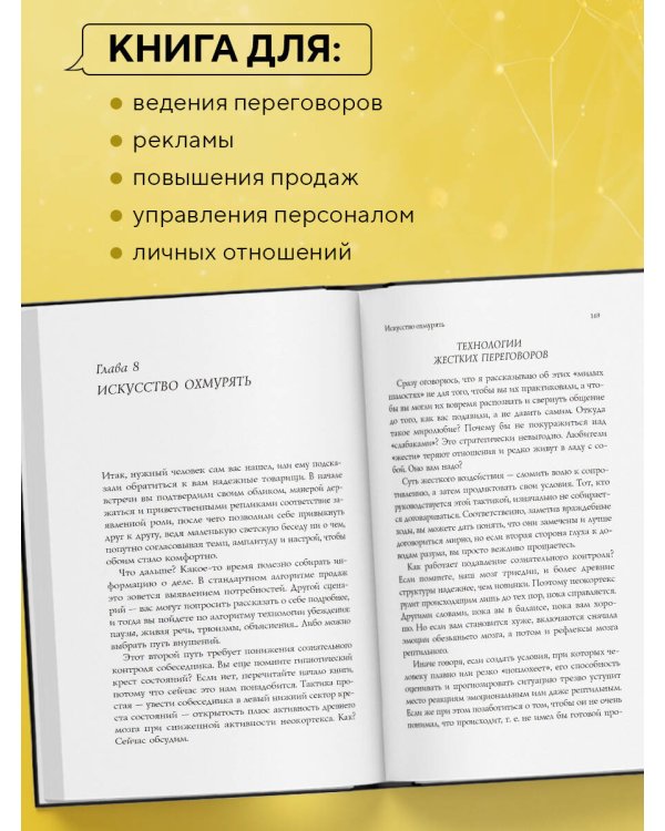 Разговорный гипноз: практический курс