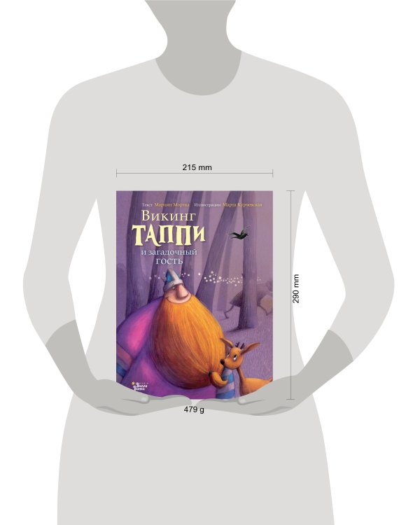 Викинг Таппи и загадочный гость