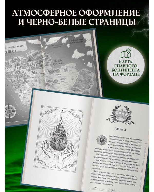 Хроники Света. Вихрь видений (#1)