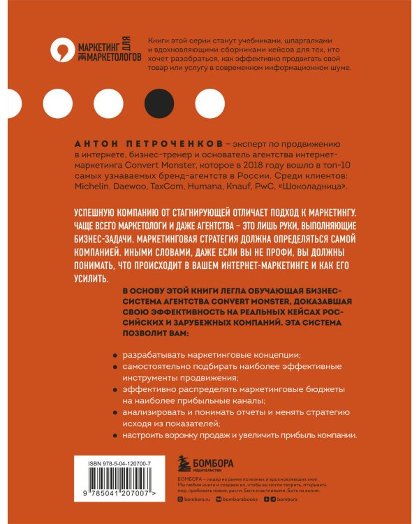 Маркетинг для немаркетологов. Руководство по созданию успешных маркетинговых стратегий и увеличению прибыли