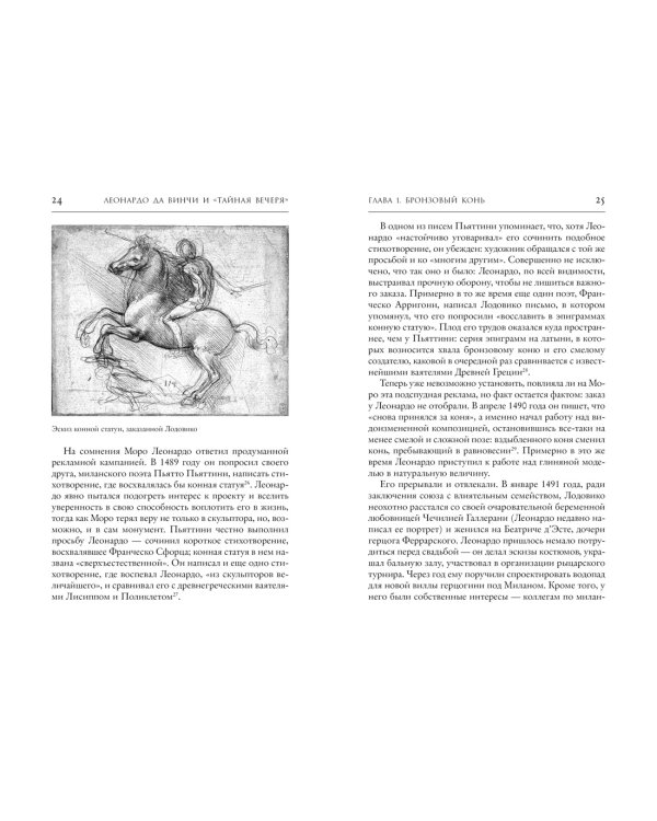 Леонардо да Винчи и "Тайная вечеря"