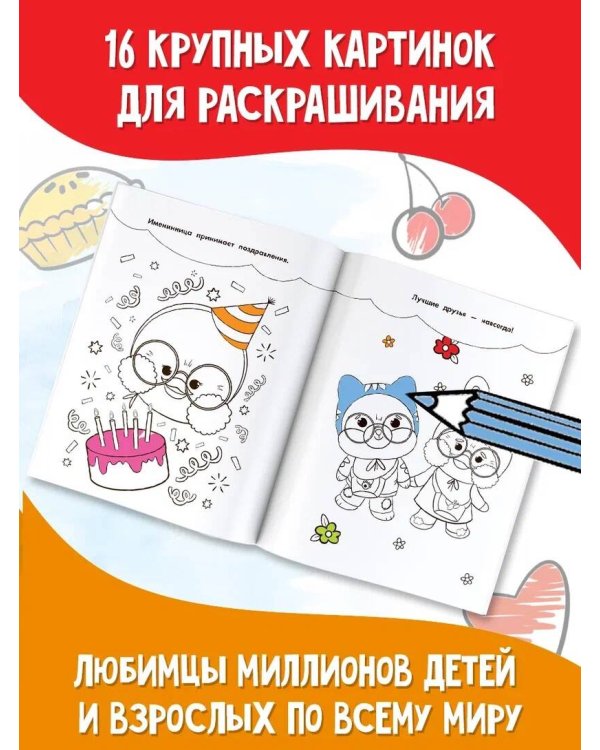 Самая милая уточка Лалафанфан. Раскраска