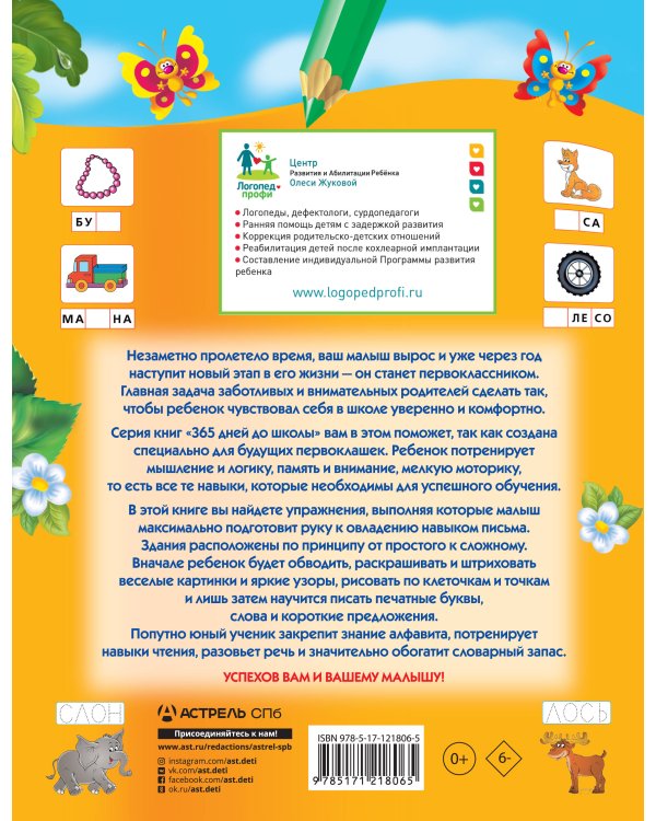 Полный курс подготовки руки к письму