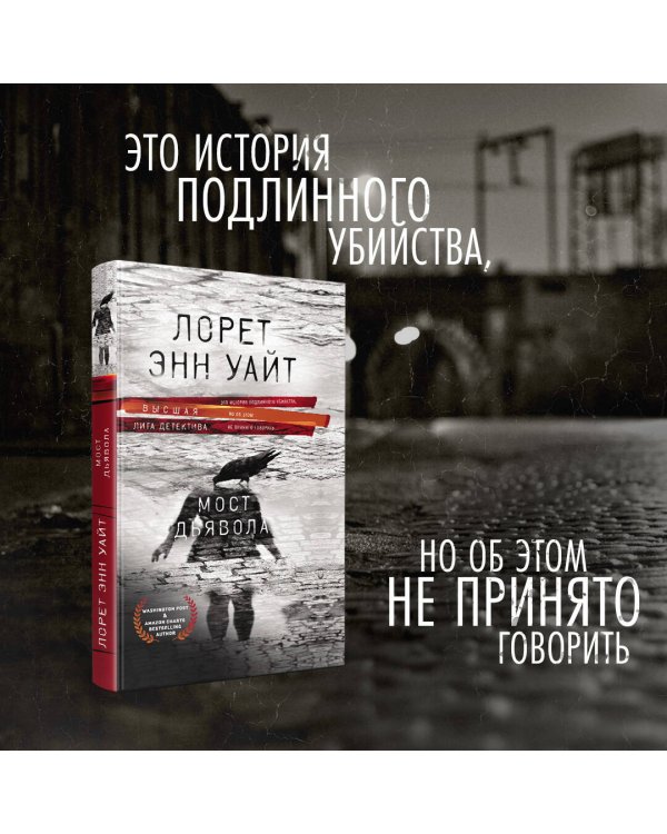 Мост Дьявола