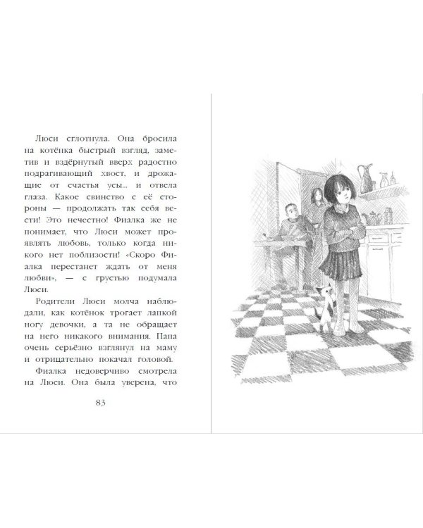 Котёнок Фиалка, или Коробка с сюрпризом (выпуск 9)