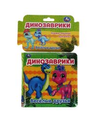 Динозаврики (книга-пищалка для ванны) 14х14см 8стр Умка в кор.60шт