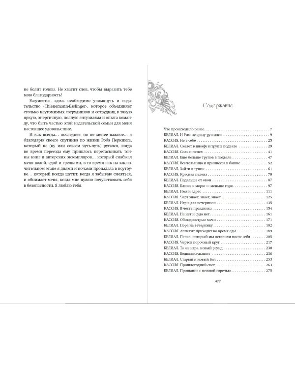 Белиал. Проклятая душа