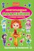 Сказочный патруль.№ МНСП 2411.Развивающая книжка с многоразовыми наклейками