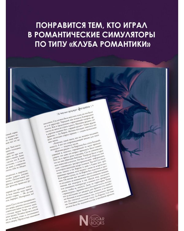 На чёрных крыльях феникса