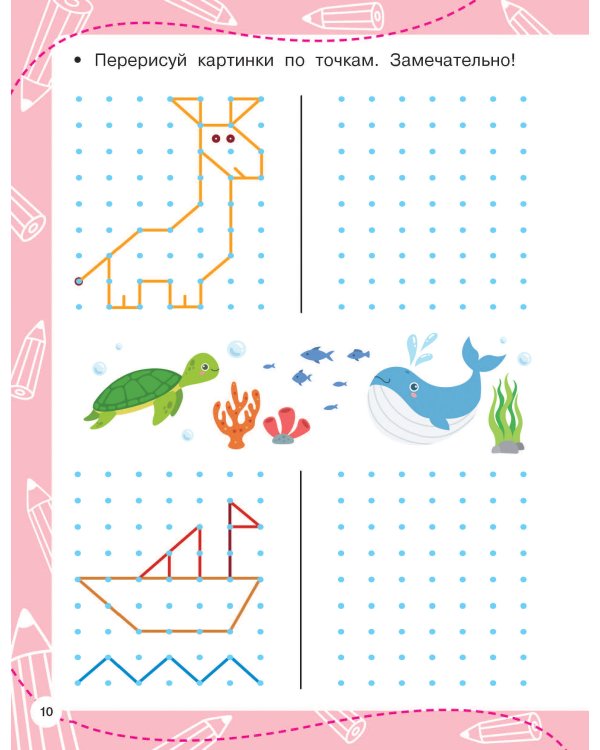 Графические диктанты