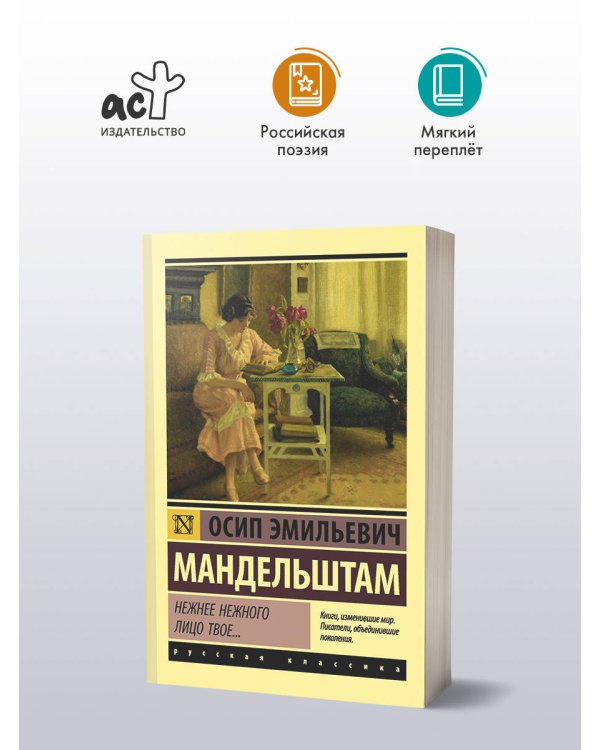 Нежнее нежного лицо твое...