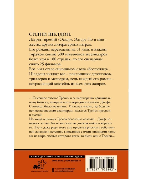 Сидни Шелдон. Если наступит завтра 2