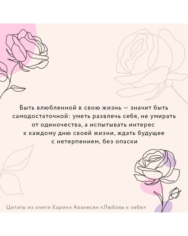 Любовь к себе. Смелая книга женского счастья. Теория и практика