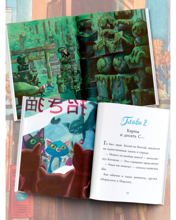 Шерлок Кот. Атака на самураев