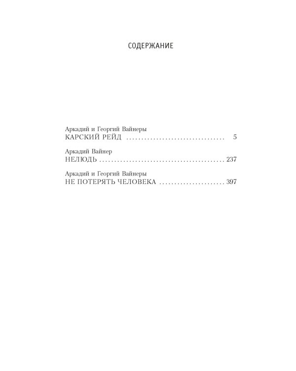 Не потерять человека