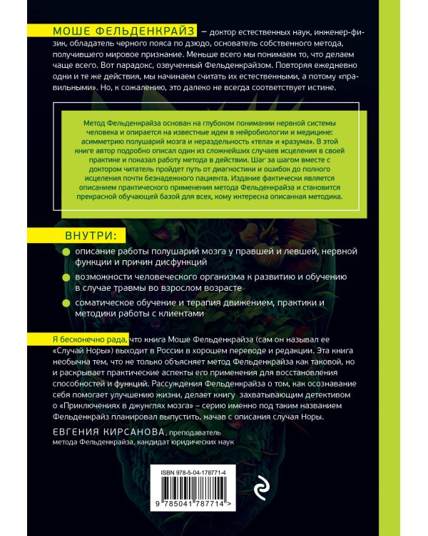 В джунглях мозга. Как работает метод Фельденкрайза на практике