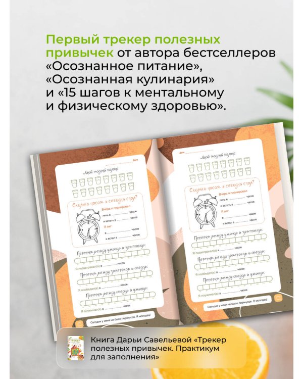 Трекер полезных привычек. Практикум для заполнения